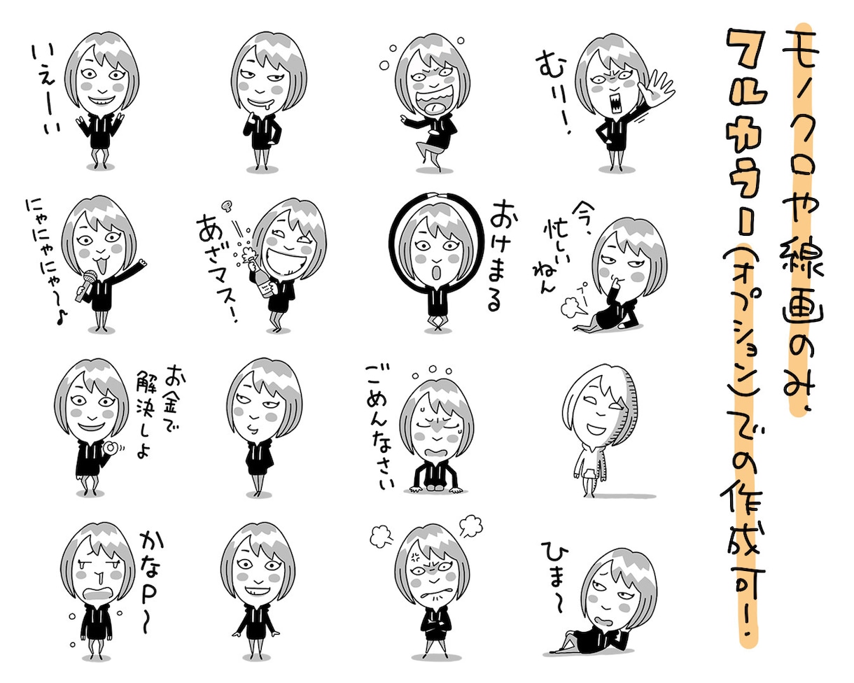 シンプルな似顔絵でLINEスタンプをつくります シンプルで可愛い似顔絵でつくるオリジナルのLINEスタンプ! イメージ4