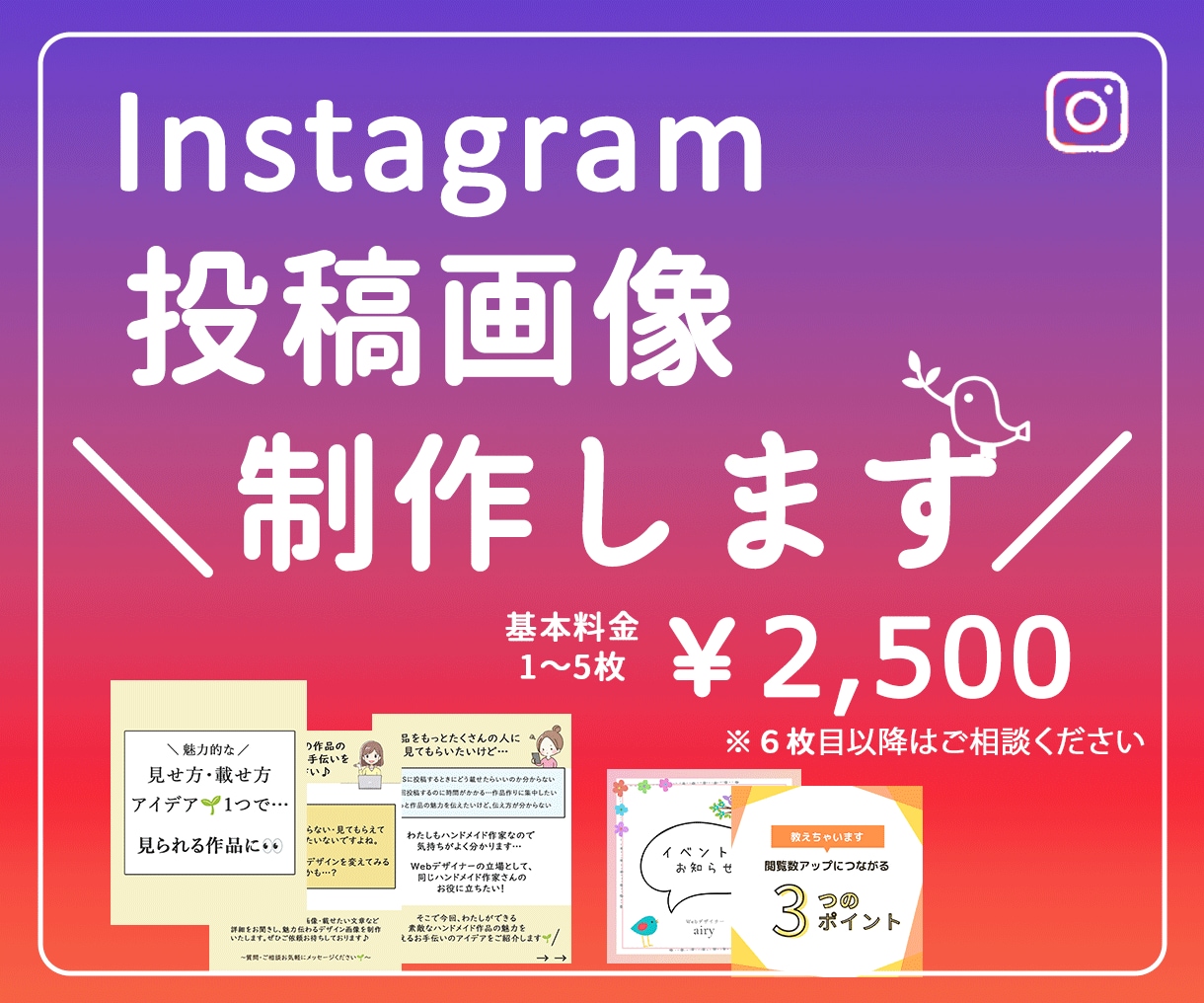 Instagramの投稿画像を制作します 投稿にかける時間を他の時間に使いたい！…ぜひお任せください♪ イメージ1