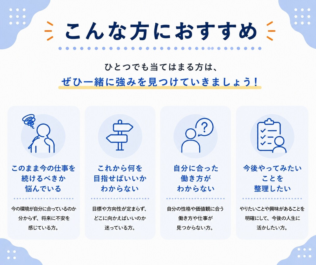 やりたい仕事が分からない方の自己分析を一緒にします 「心理学×キャリアコーチング」であなたの理想を見つけます♪ イメージ6