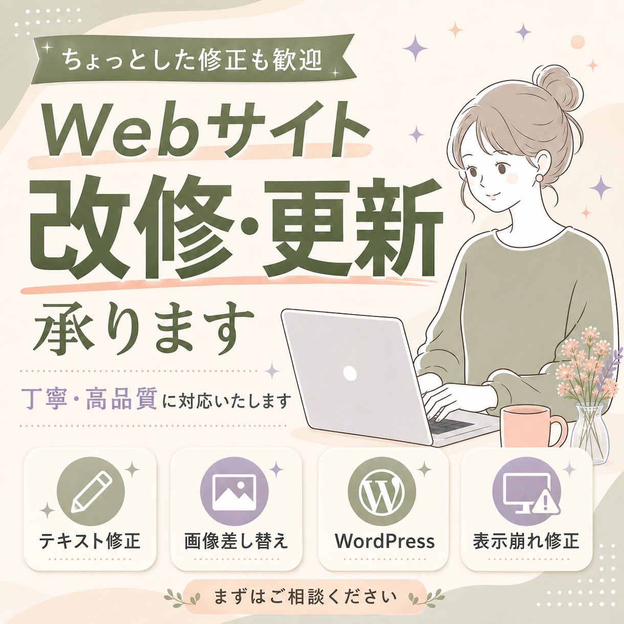 Webサイトの修正・更新をいたします WordPress・HTML/CSS対応 イメージ1