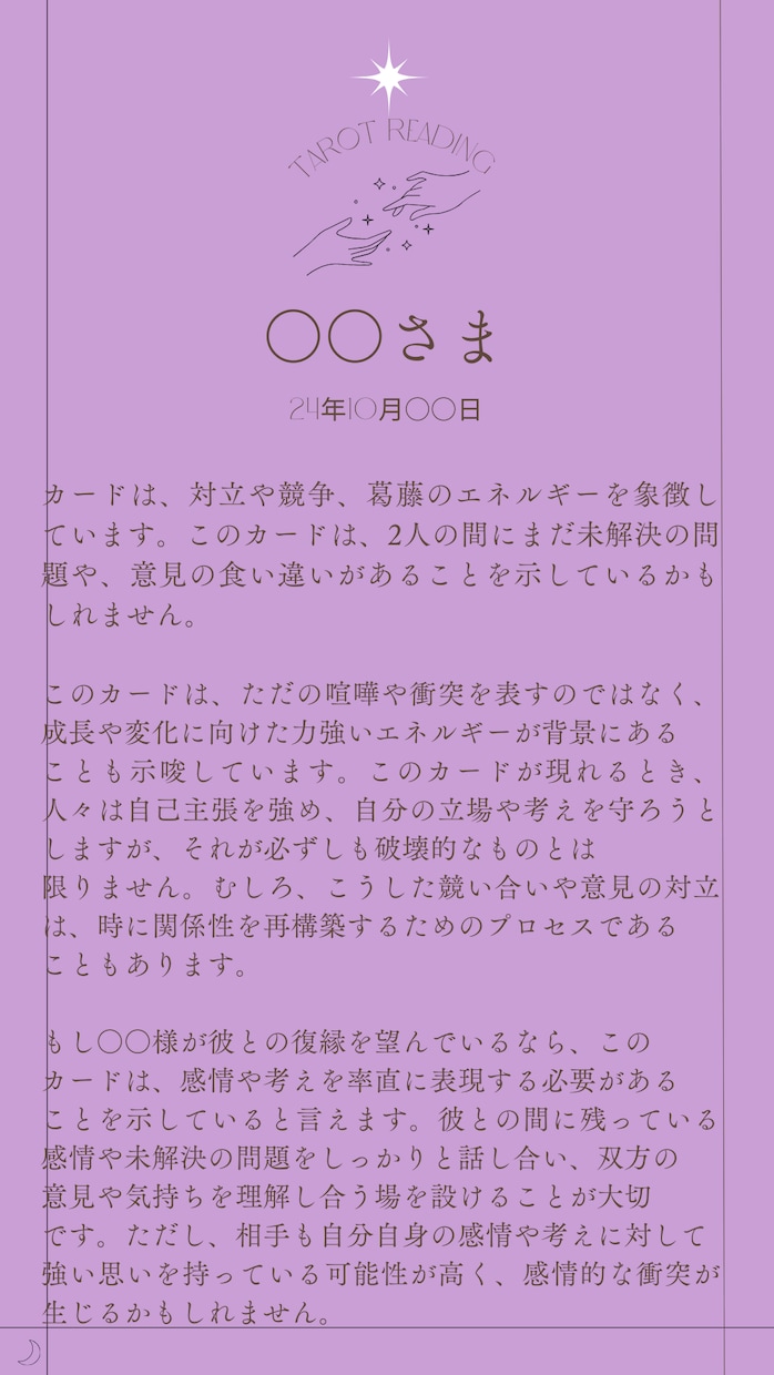 復縁】彼の気持ちはあなたにあるか無いか占います ハッキリとしたタロットのワンオラクルによるリーディングです イメージ2
