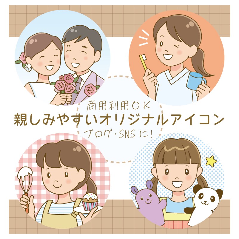 ほんわか優しい♡親しみやすいアイコン作成いたします ブログ・インスタ・Twitterのアイコンやサイトの挿絵に！ イメージ1