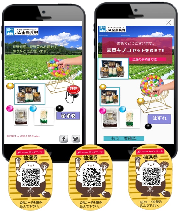 その場で当たる! 抽選サービス販売します QRコードを読み込むと自動抽選が始まる「特許出願」のサービス イメージ1
