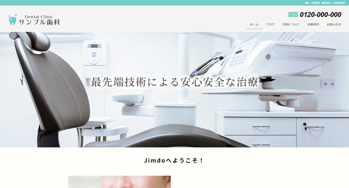 JIMDO用「歯科医院」独自レイアウト売ります JIMDOの標準テンプレートでは、再現出来ないデザインです。 イメージ1