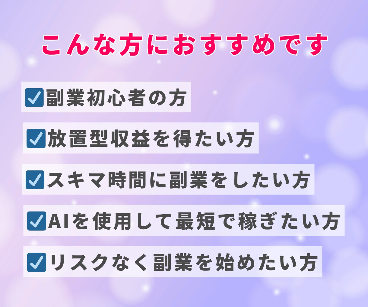 Manusで半自動アフィリエイトする方法教えます スキマ時間で回せる！初心者向け放置型副業 イメージ5