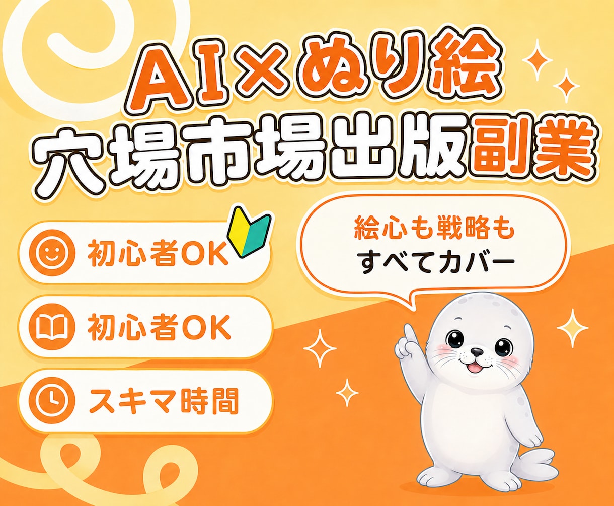 AIぬり絵を穴場市場で出版する方法を教えます 初心者でもスキマ時間でできる！｜在庫管理・発送なしで楽ちん♪ イメージ1