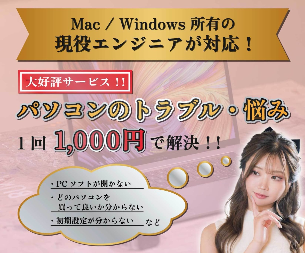 パソコンのトラブル・悩み相談にのります パソコン選びに悩んでいる方・パソコンの設定がわからない方へ イメージ2