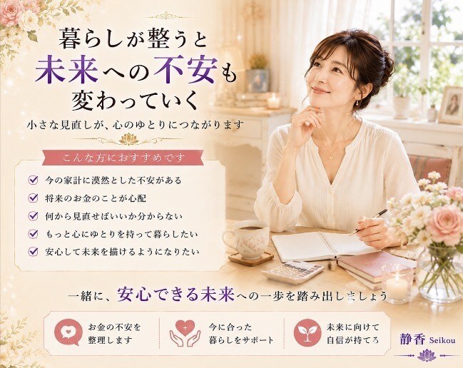 お金の”不安”丁寧にお聴きします あなたの暮らしに合った無理のない家計に整えます イメージ9