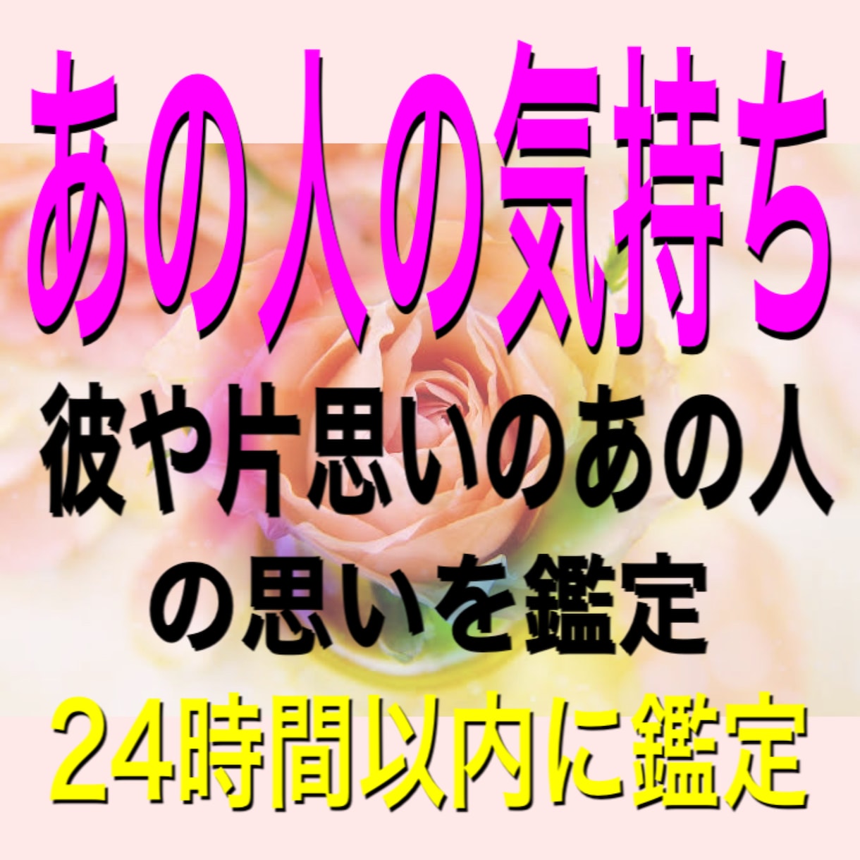 タロット恋愛占い『あの人の気持ち』占います 片思い・両想い・相性・未来‥etc イメージ1