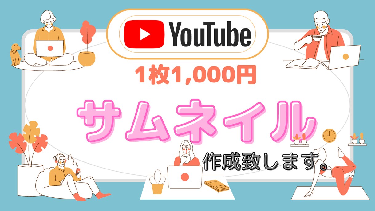 YouTube用のサムネイルお作りします 目に止まるようなサムネイルを提供します。 イメージ1