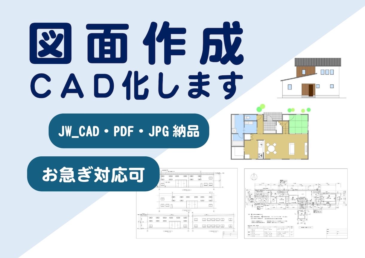 お急ぎ対応いたします！各種図面を作図します 図面のトレース、紙ベース図面のCAD化。図面修正も！ イメージ1