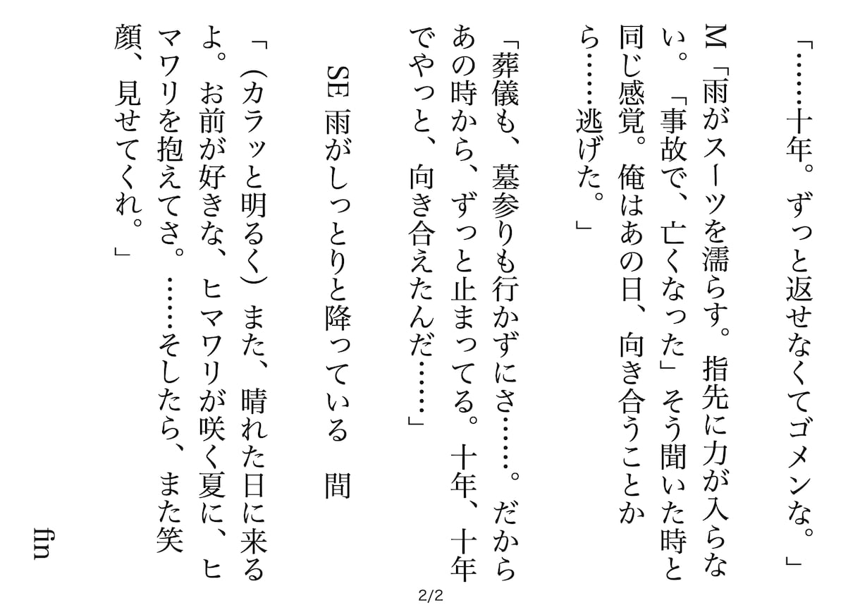 音声作品、ボイスサンプルの脚本制作致します 音声に特化した脚本家が手掛ける、貴方だけの作品制作！ イメージ2
