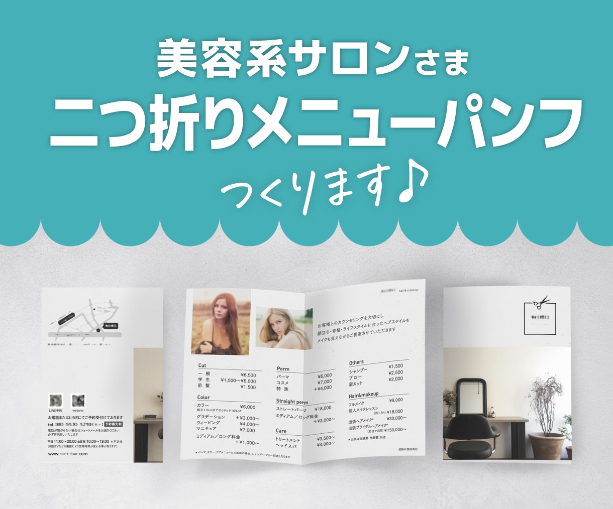 美容サロンminiサイズ二つ折りパンフを作ります プライスリストを載せたミニフライヤー・パンフを作りませんか？ イメージ1