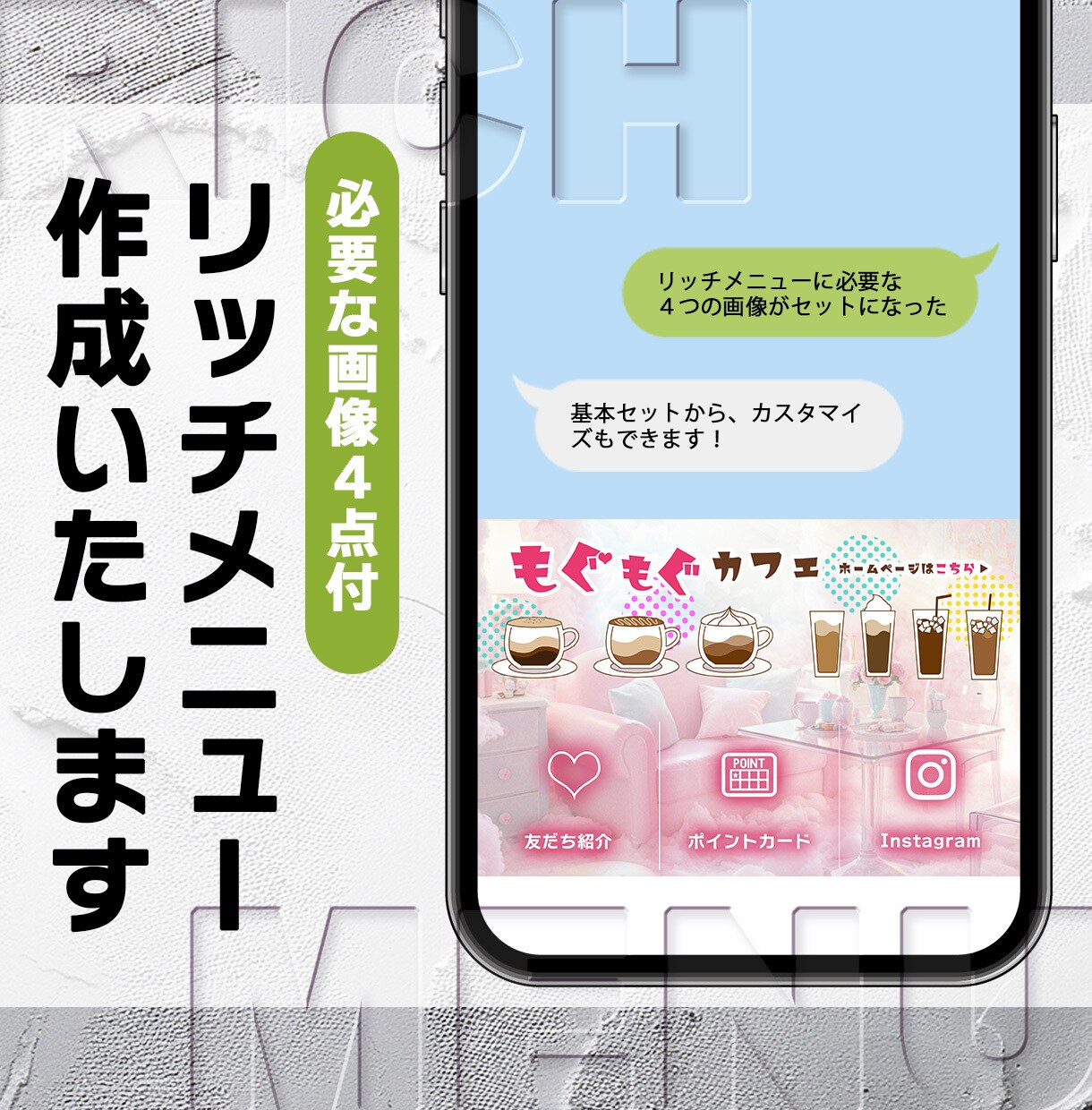 ラインリッチメニューと4点の必要な画像作成致します リッチメニューに必要なサイズがあった画像を作成します！ イメージ1