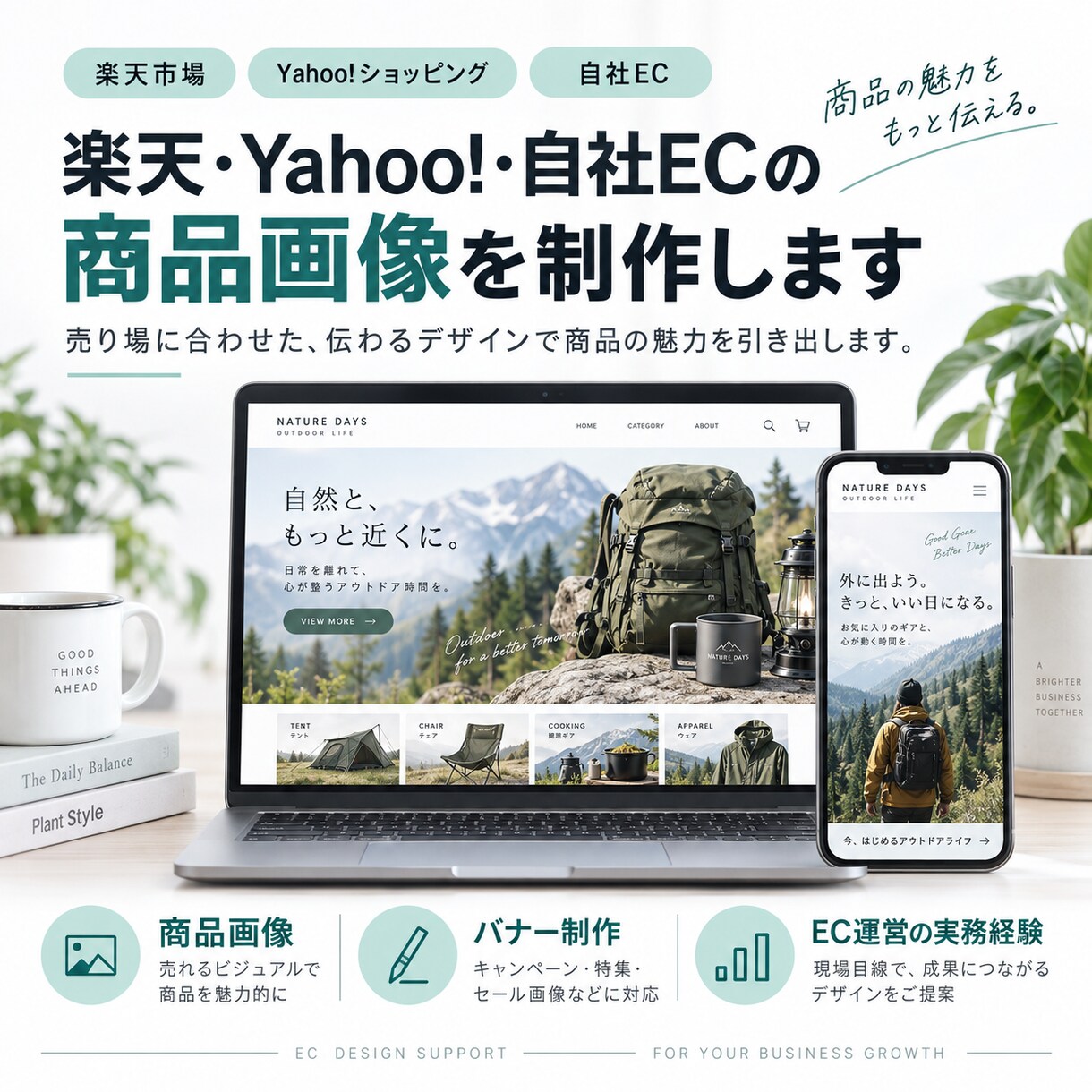 楽天・Yahoo!・自社ECの商品画像を制作します 売り場に合わせた商品画像・バナーを実務経験者が制作します イメージ1