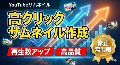 YouTube高クリックAIサムネイル作成します 再生数UP！高品質AIデザインを修正無制限でお届けします イメージ2