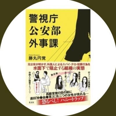 安全対策全般（サイバーを除く）のアドバイスをします VIVANT監修 元警視庁公安捜査官の私にお聞きください。 イメージ2