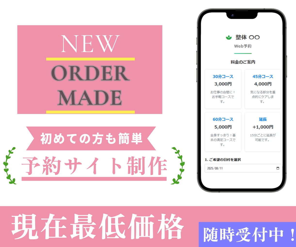 4月までに導入！簡単予約サイトを制作します 初めての方も安心！サポートプランも充実の自動Web予約 イメージ1
