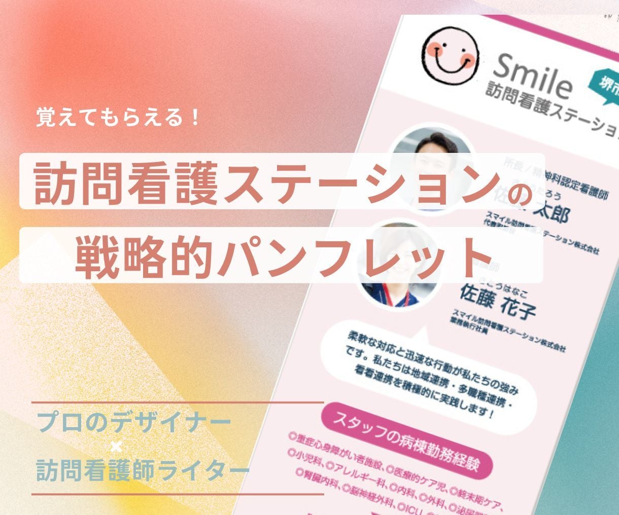 選ばれ続ける訪看ステーションのパンフレット作ります 「紹介したい」ステーションになるための戦略的パンフレット制作 イメージ1