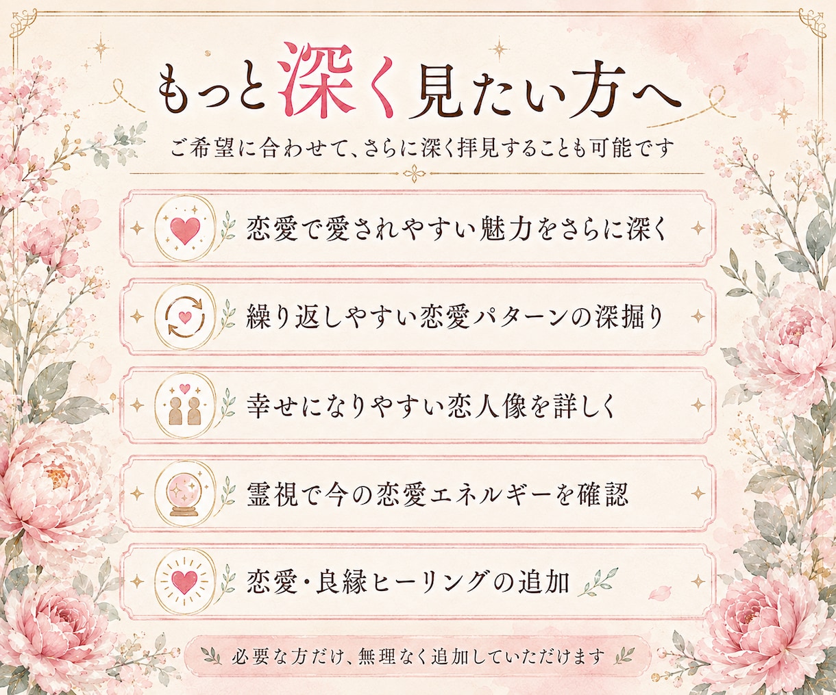 あなたの恋愛と本当に相性の良い人を読み解きます 惹かれる相手・愛される魅力・恋愛の癖を読みます イメージ9