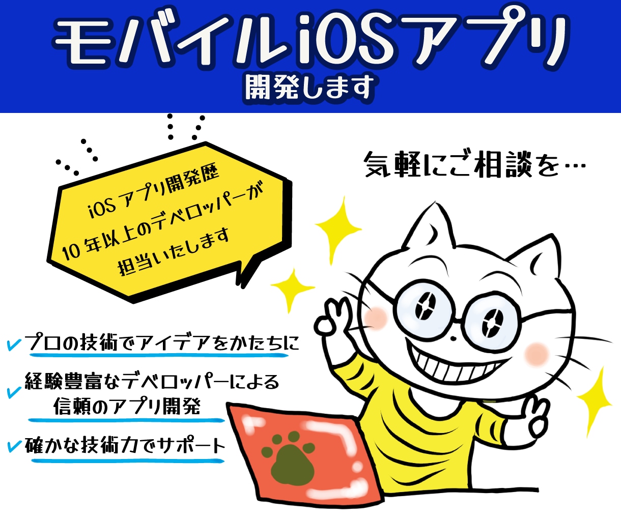 確かな技術力★モバイルiOSアプリ開発します 200本以上のアプリを開発した経験豊富なデベロッパーが対応 イメージ1