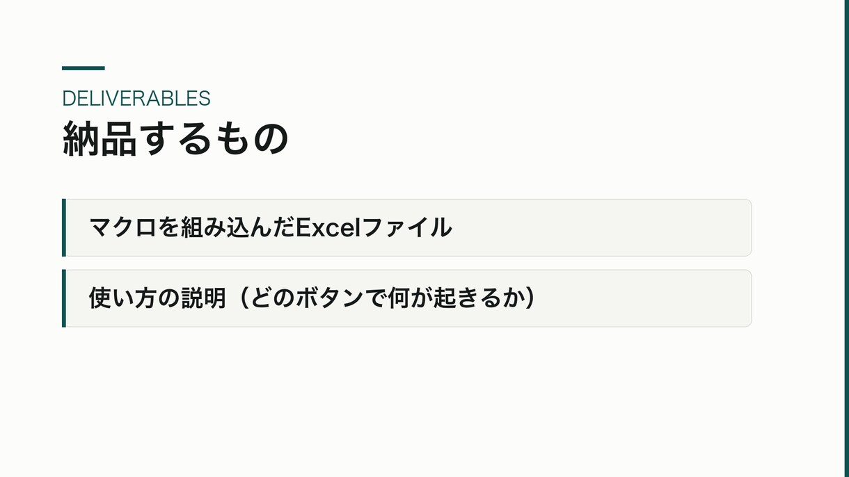 Excelの定型作業をマクロで自動化します 毎月の集計や転記をボタン1つで終わらせます イメージ3