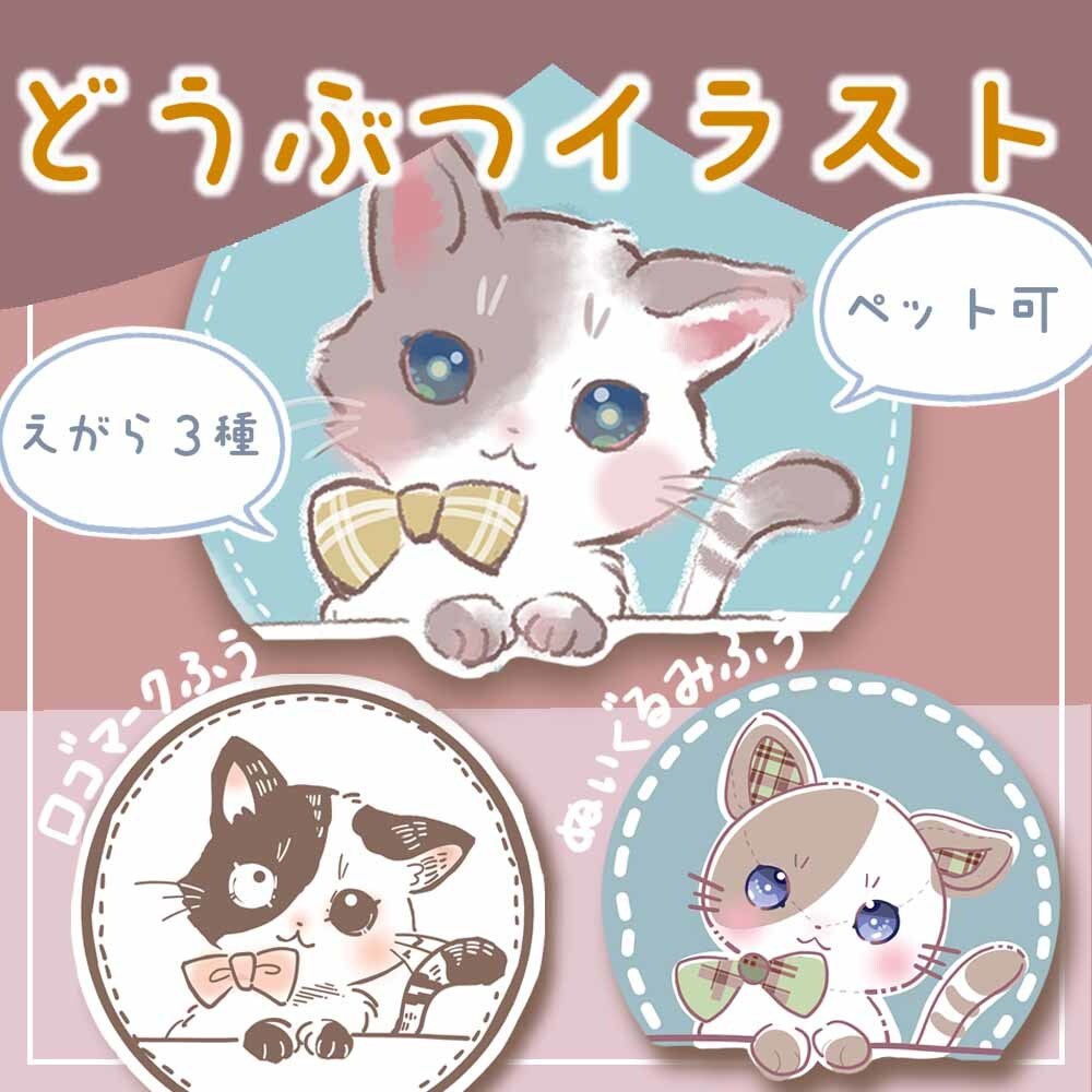 どうぶつ・ペットのイラストお描きします アイコン・オリジナルグッズ作成等に イメージ1