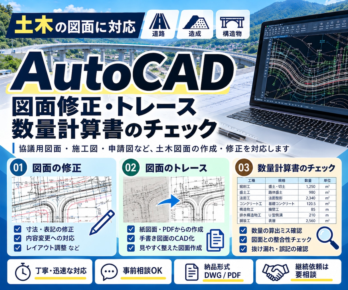 CAD修正、トレース、数量計算書の修正確認承ります Auto CAD、Excel、Wordを業務で使用しています イメージ1