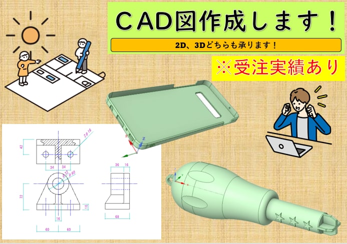 CAD図作成します 手書きやPDFの図面をトレースします！ イメージ1