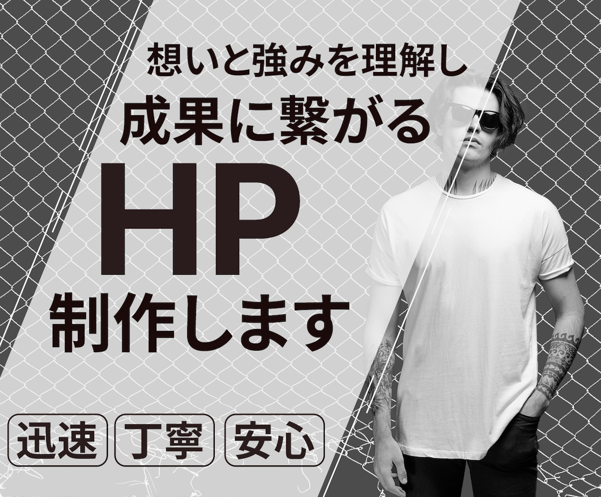 想いと強みを理解し、成果につながるHPを制作します 成果の向上と、今後の発信と仕事の土台を整えます。 イメージ1