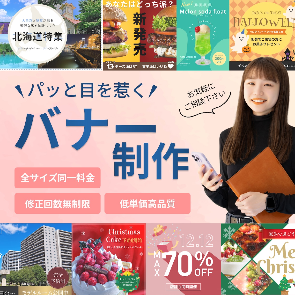 修正回数無制限！売上UPにつながるバナー制作します バナー1枚から、心を込めてお作りします イメージ1