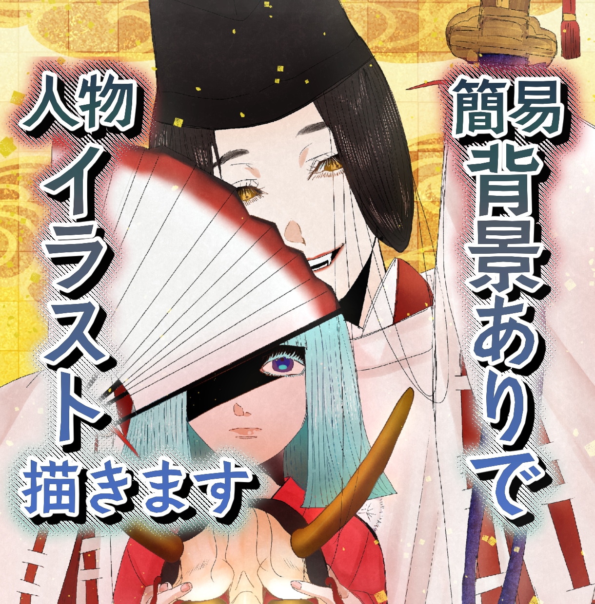 簡易背景ありの人物イラストを描かせていただきます 自分の作品の二次やサイト使用やゲームスチル使用にどうぞ！ イメージ1