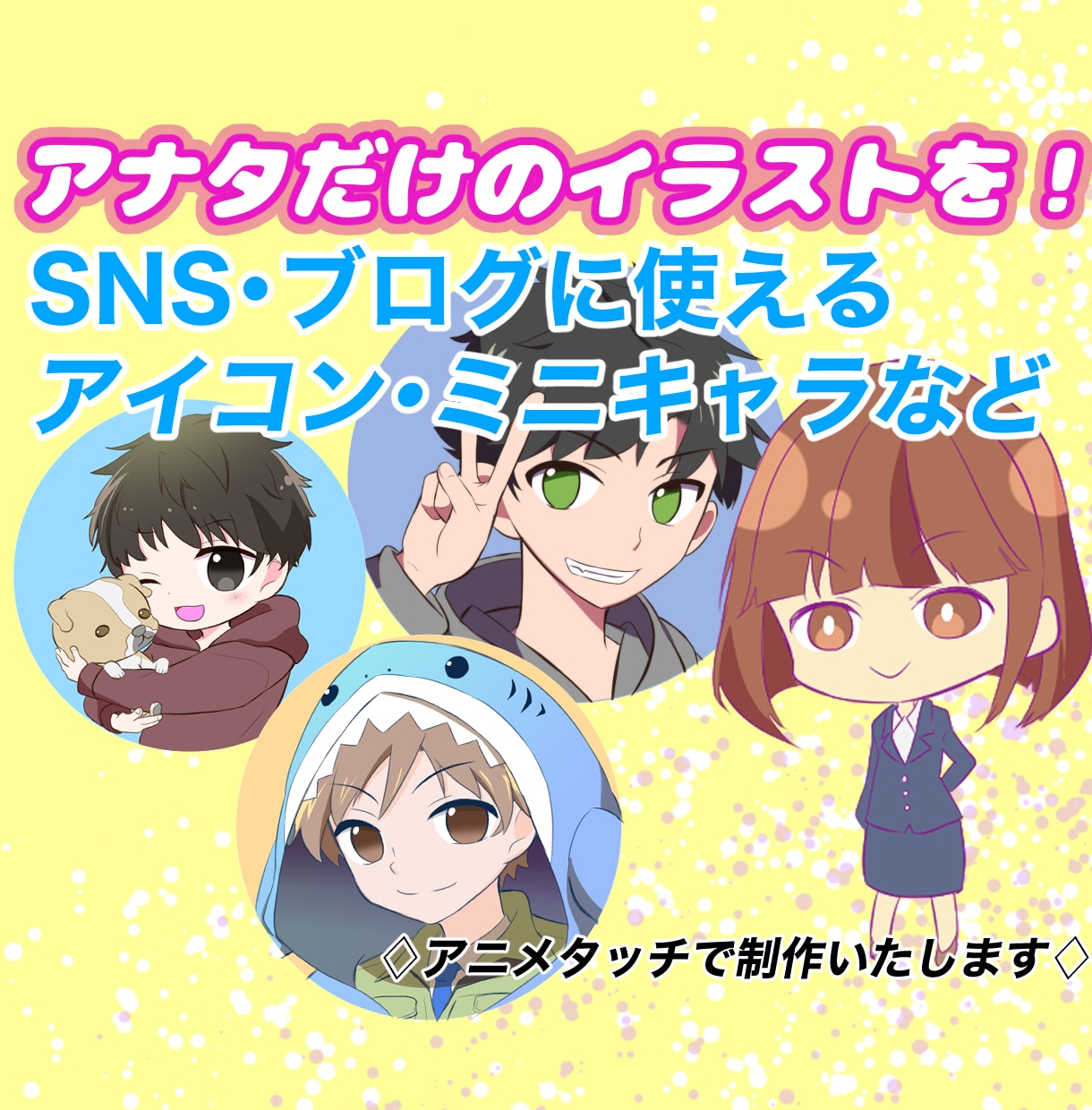 アニメ風かっこ可愛いアイコン描きます SNS、ブログに！印象に残る魅力的なアイコンで差別化を！ イメージ1