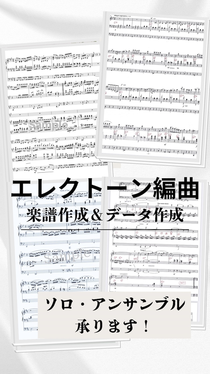 クラシックアレンジ、理想の1曲を形にします エレクトーンで“映える”クラシックを演奏したいあなたへ イメージ1