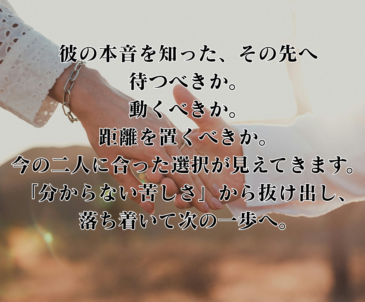 彼の気持ち・本音・連絡が来ない理由を霊視します 急に冷たい・未読無視…彼が言えない本心を読み解く イメージ7