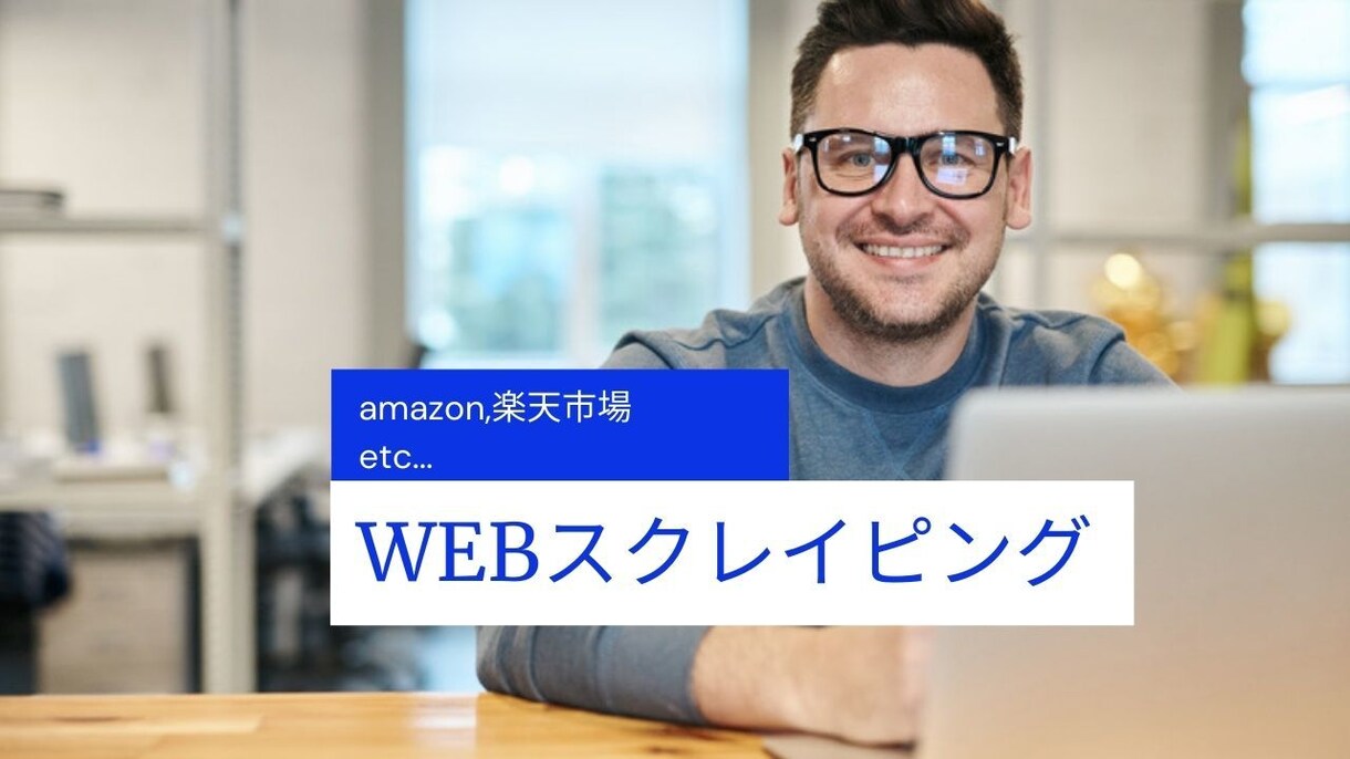BUYMAの商品情報を取得するPCツール作成します BUYMAの検索結果ページに表示された商品の情報を取得します イメージ3