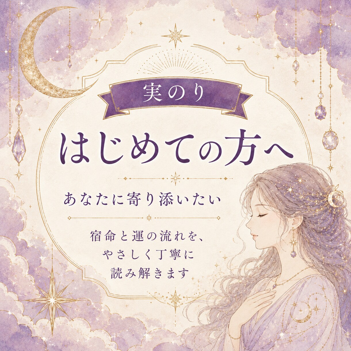 四柱推命であなたに寄り添います 期間限定¥500★10年の鑑定経験で今を読み解きます イメージ4