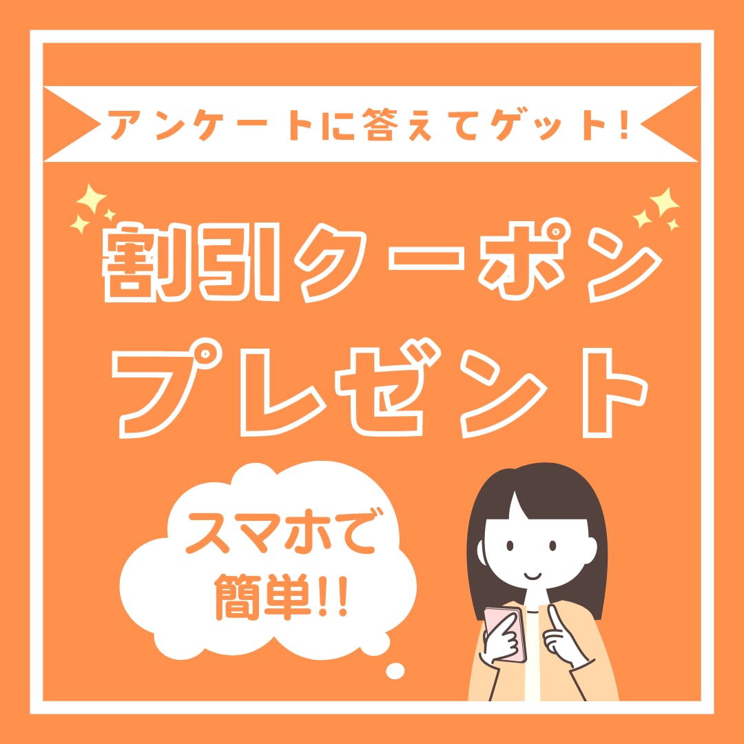 アンケート回答でクーポンGET！のデザイン作ります アンケート回答率を上げるクーポンプレゼント画像をお作りします イメージ1
