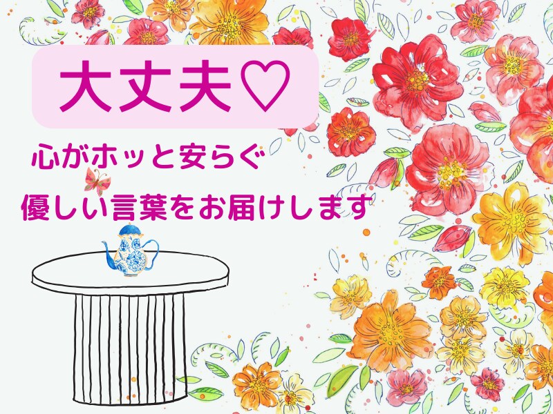 人と比べて落ち込む、自己否定してしまう悩み聴きます 一人で抱え込まないで！頑張りを「笑顔」に変えて心を軽くします イメージ1