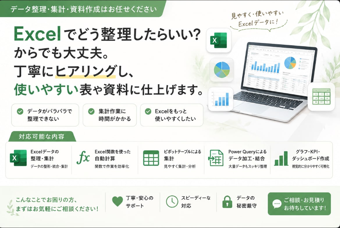 Excelで集計・整理を丁寧に代行します 関数・ピボット・Power Queryにも対応します イメージ1