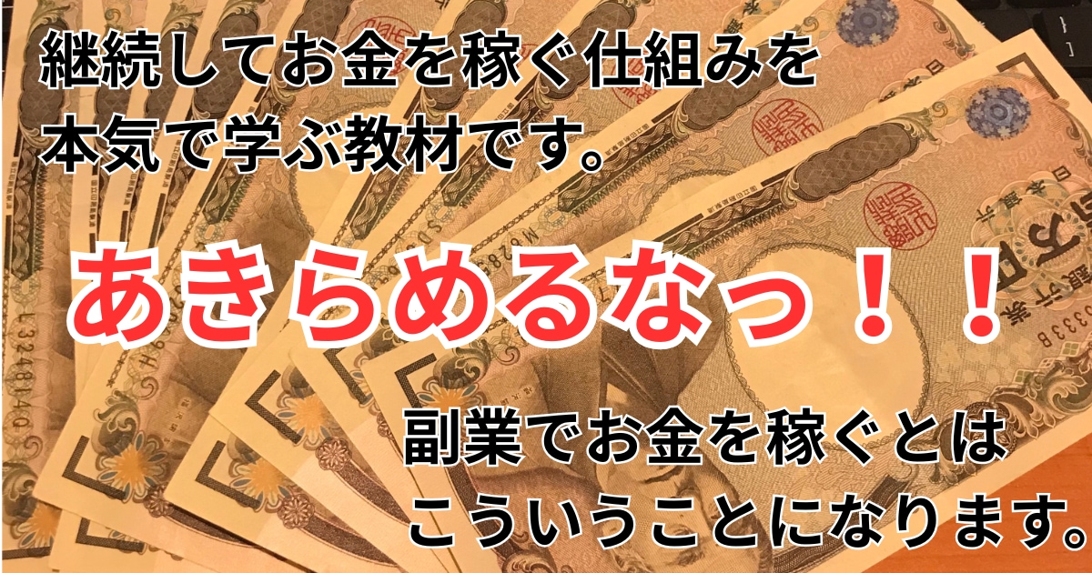 本気で継続した収益を確立する為の仕組みを公開します １日２時間。３日で自宅で完結する収益システムを完成させる イメージ1