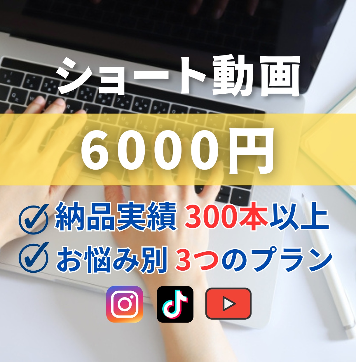 ショート動画・リール編集します ショート動画作成、リール作成、売上や集客につながる動画に イメージ1