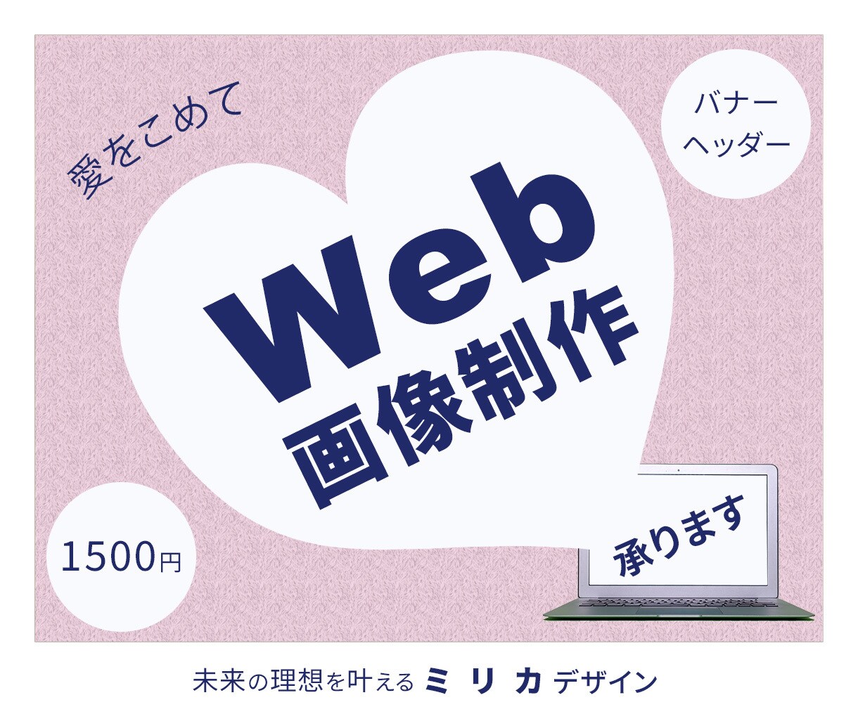 パッと伝わるバナーを制作いたします ご要望、媒体や用途に合わせて丁寧にデザインさせていただきます イメージ1