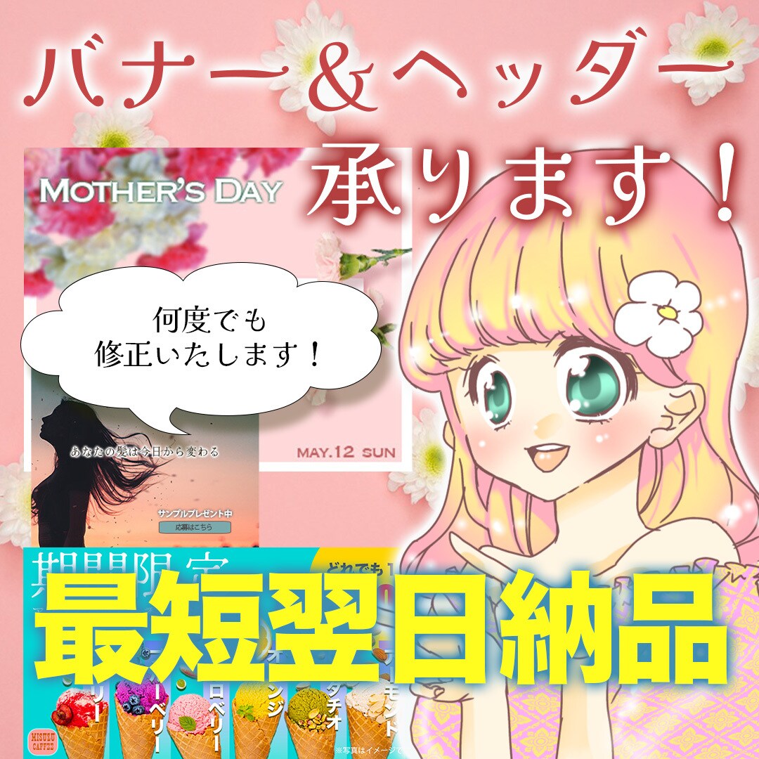 ぱっと目を惹く！ヘッダー、バナー制作承ります パッと目を惹くようなヘッダーやバナーを制作します。 イメージ1