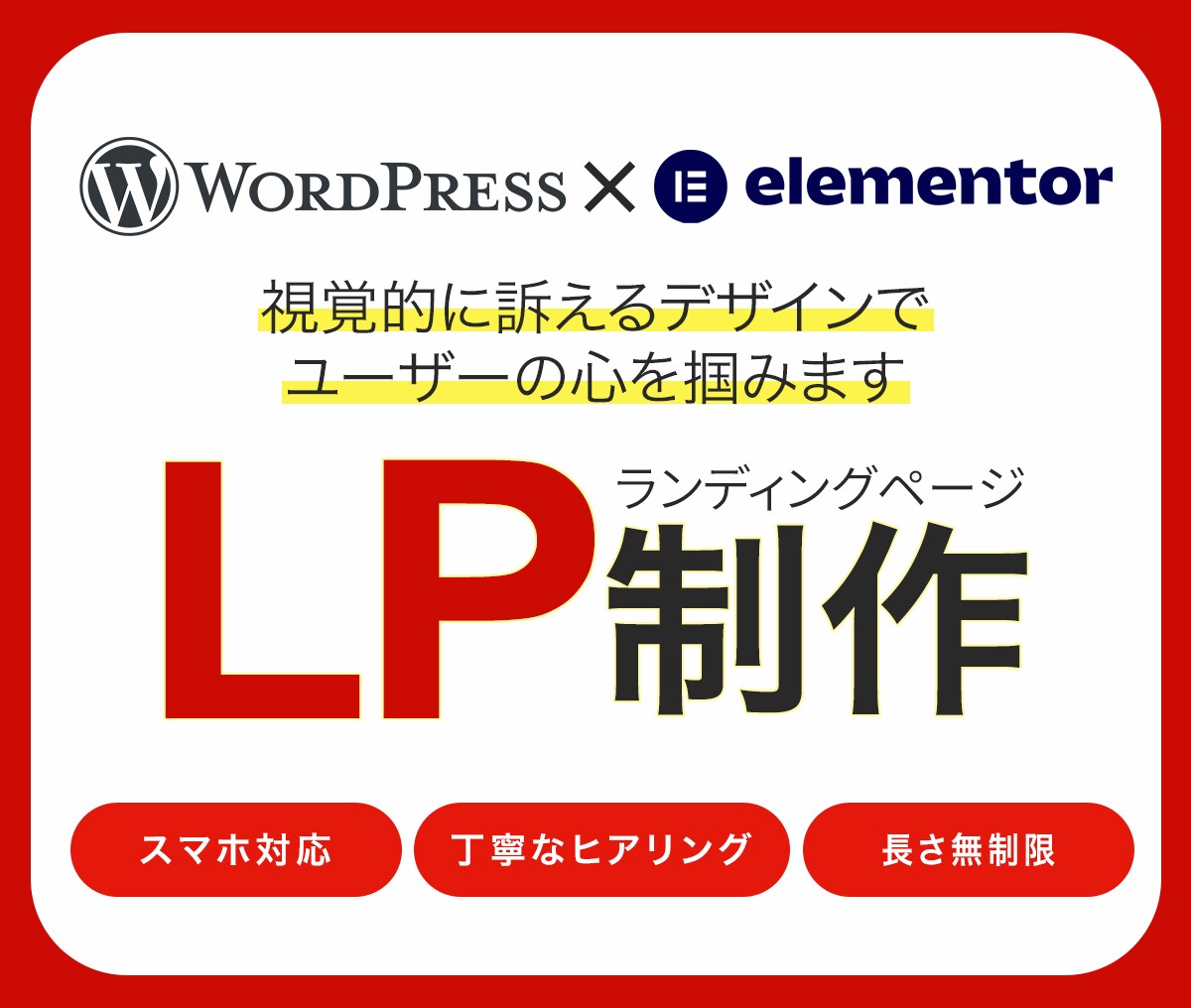 ターゲット層にきちんと届くLPデザインを制作します 修正無制限。依頼主様の『思い』を『形』にいたします イメージ1