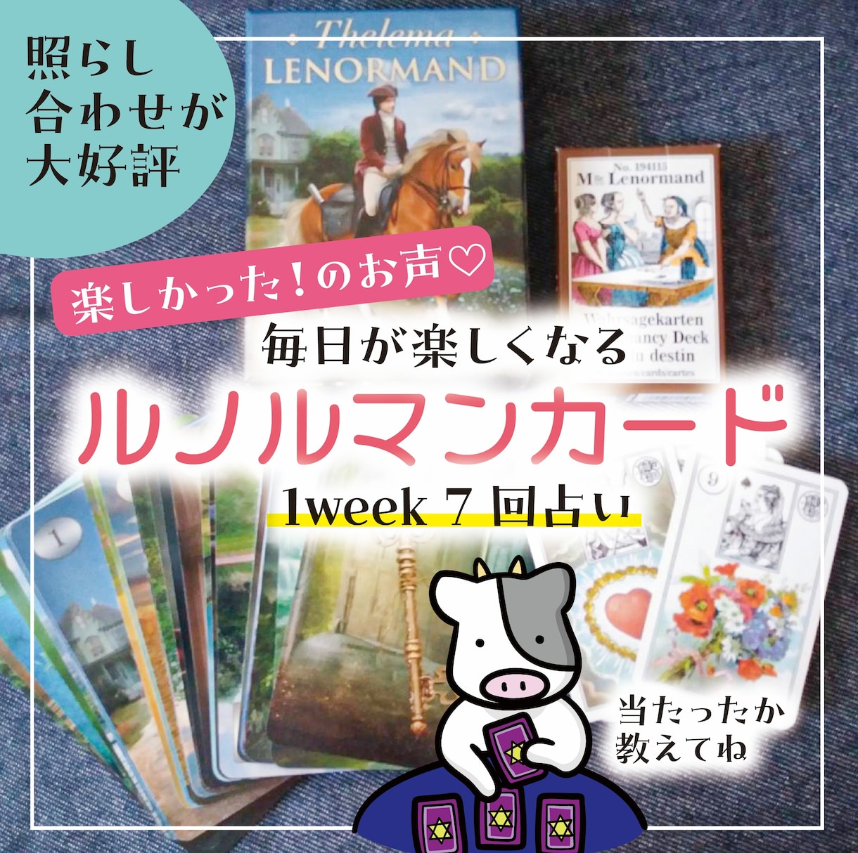 毎日が楽しくなる朝占い♡ルノルマンカードで占います ☆照らし合わせの時間が一番楽しい♡♡♡ イメージ1