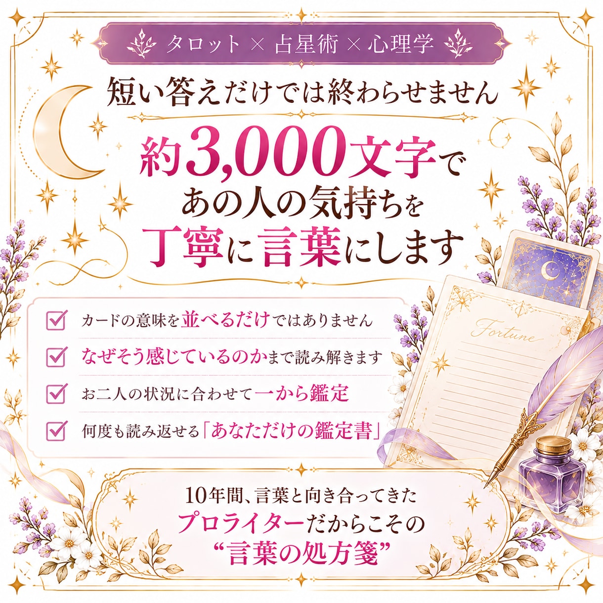 複雑・不倫相談｜誰にも言えない二人の関係を占います 本音・ご縁・未来まで。3000文字で紐解く複雑な恋の深層鑑定 イメージ4