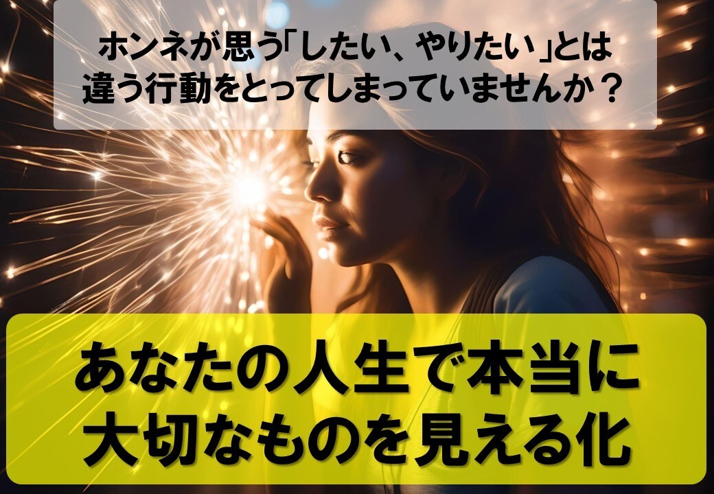 コーチング&ヒューニング②本当の理想を発見します 人生の大切な選択。本当にそれで良いのかを確かめてみませんか? イメージ1