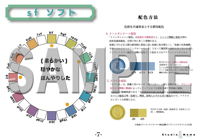 学習用にPCCSトーン図を提供します 資格取得に必須の色相、配色の習得に！ イメージ8