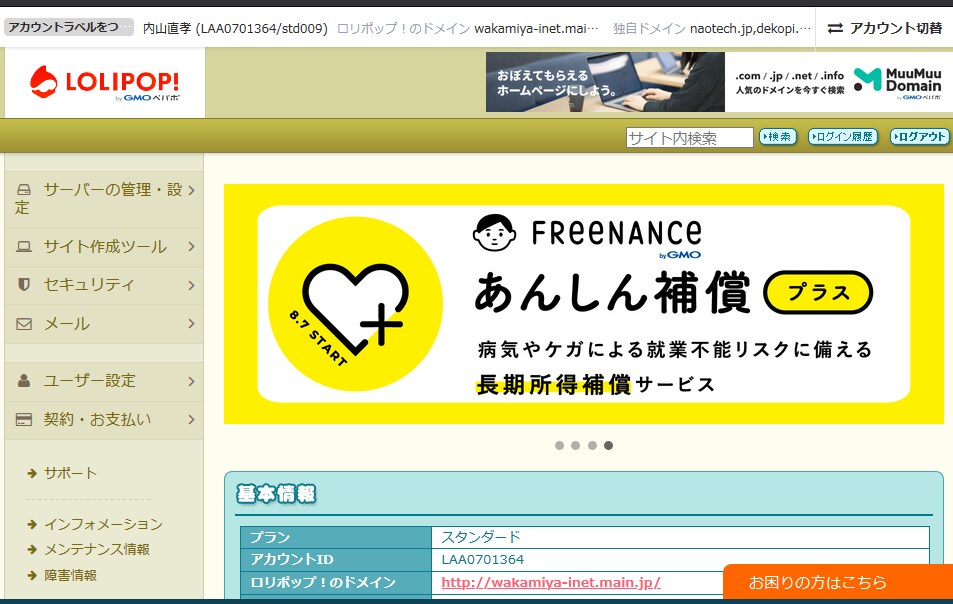 ロリポップにwordpressをインストールします 最短1日で完了します、 すぐにホームページの作成にかかれます イメージ2